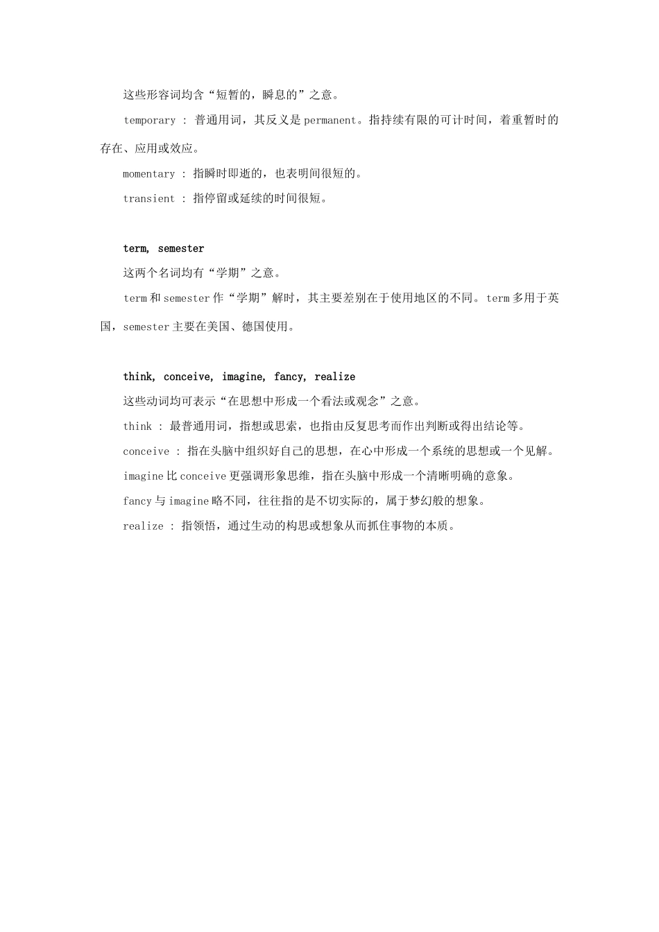 初中英语 常用同义词辨析(93)  试题_第3页