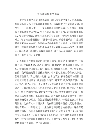 爱是教师最美的语言