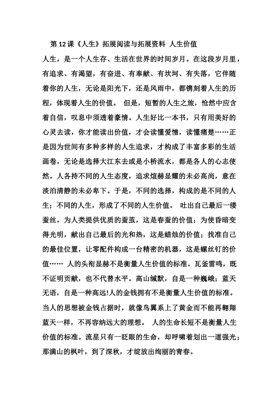 人生文本素材_第1页