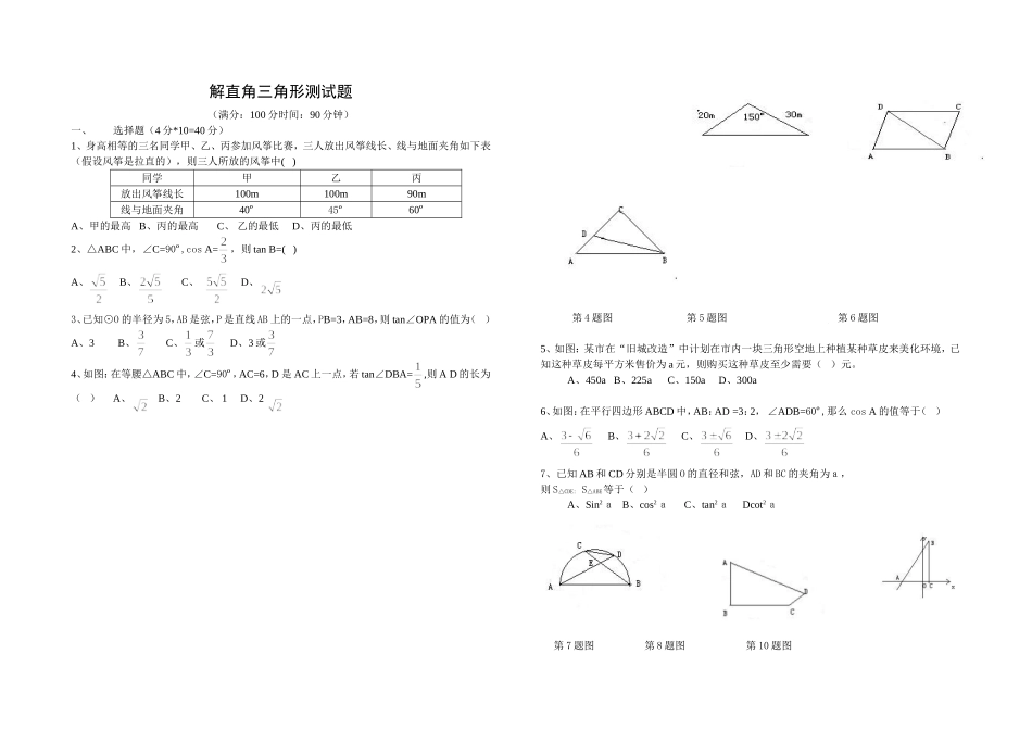 解直角三角形测试题2[1]_第1页