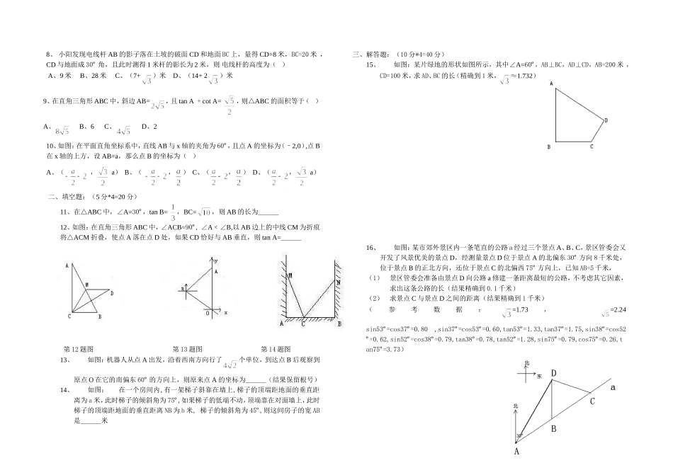 解直角三角形测试题2[1]_第2页