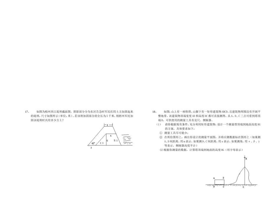解直角三角形测试题2[1]_第3页
