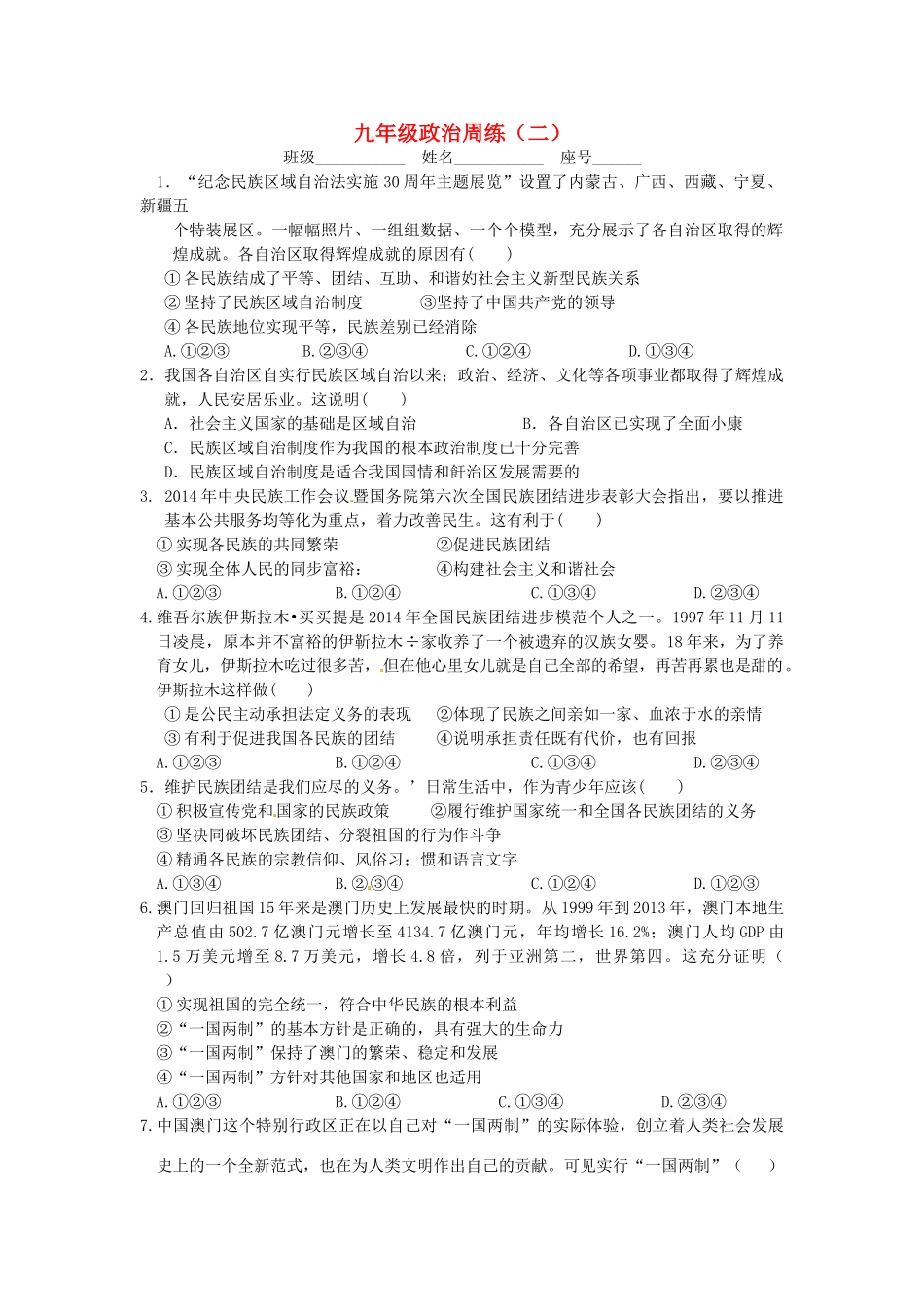 九年级政治下学期周练(二)试卷_第1页