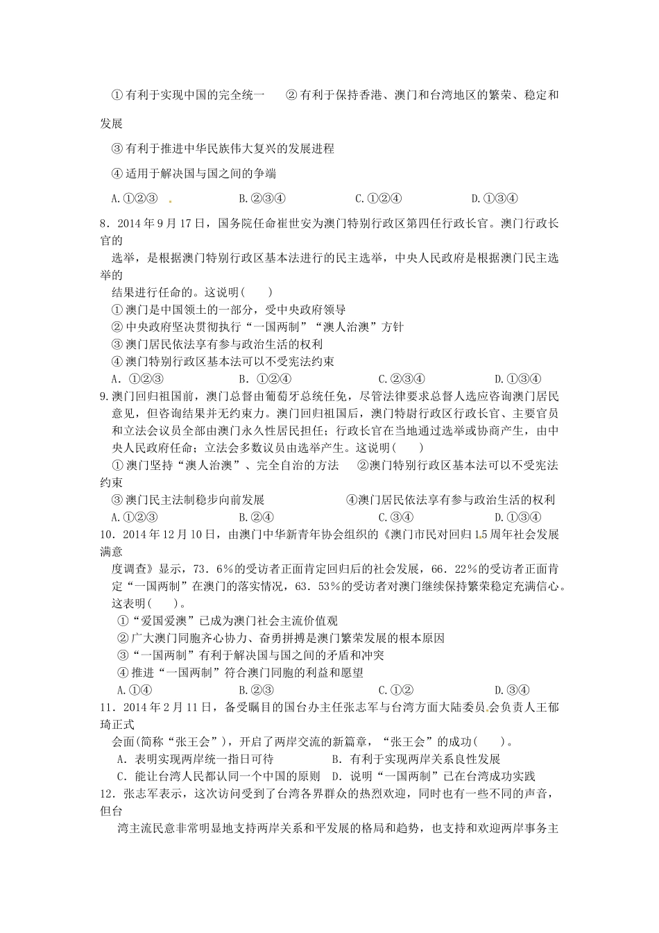 九年级政治下学期周练(二)试卷_第2页