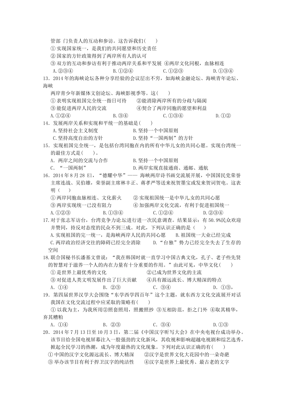 九年级政治下学期周练(二)试卷_第3页