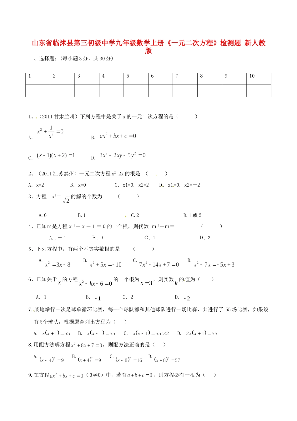 九年级数学上册(一元二次方程)检测题 新人教版试卷_第1页