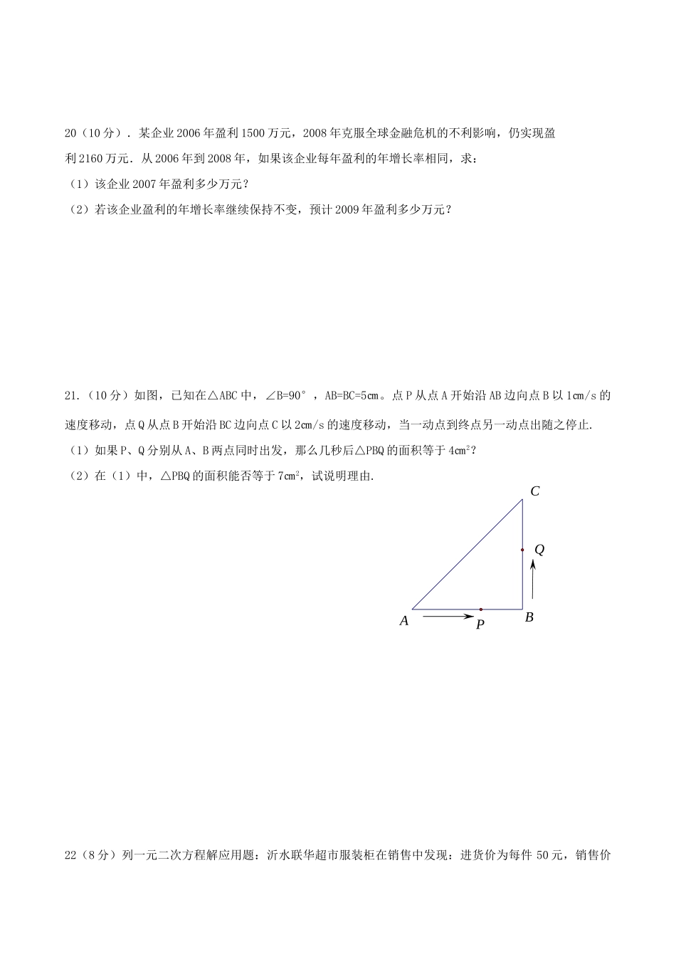 九年级数学上册(一元二次方程)检测题 新人教版试卷_第3页