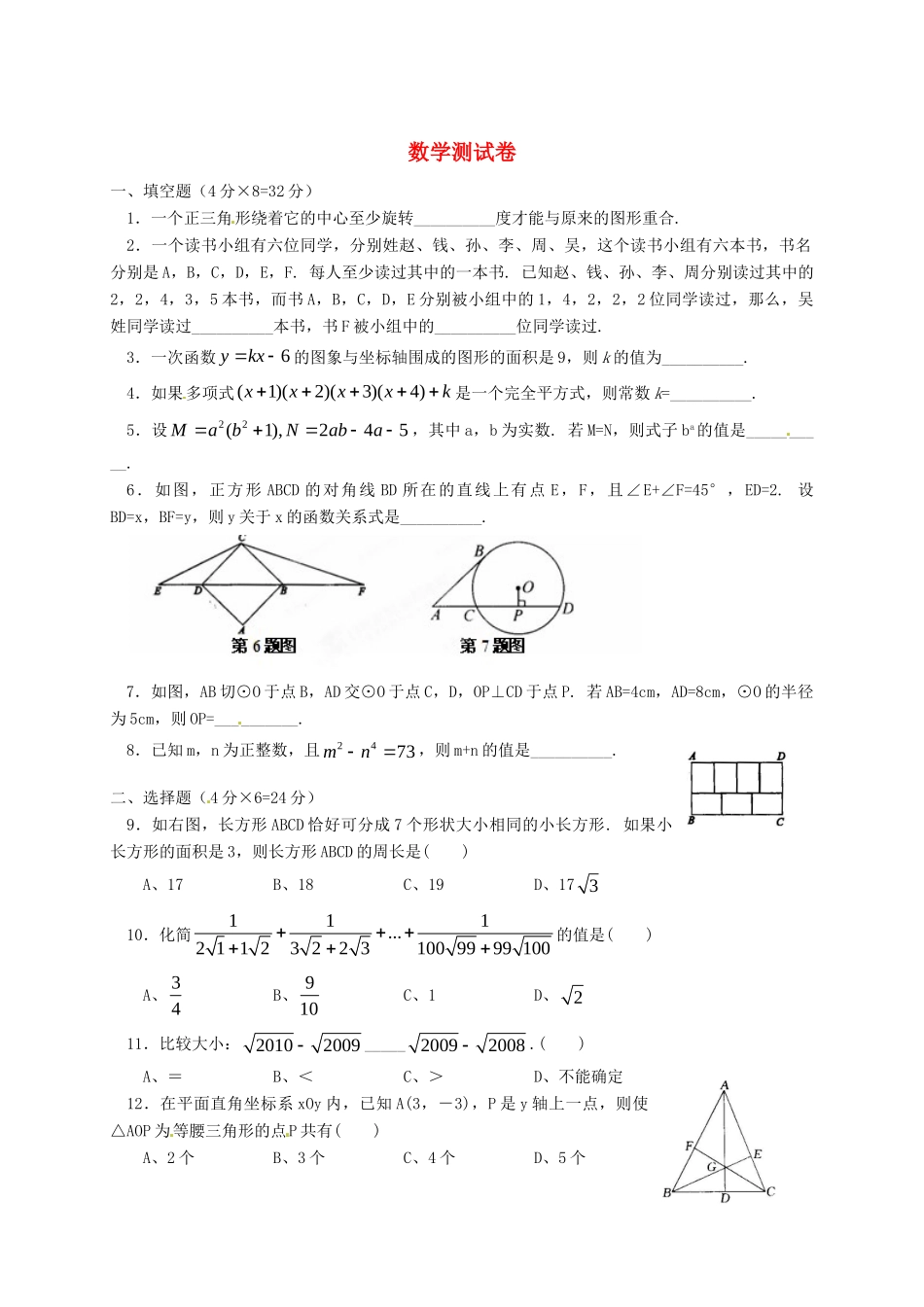 九年级数学上学期期末摸底试卷 新人教版试卷_第1页
