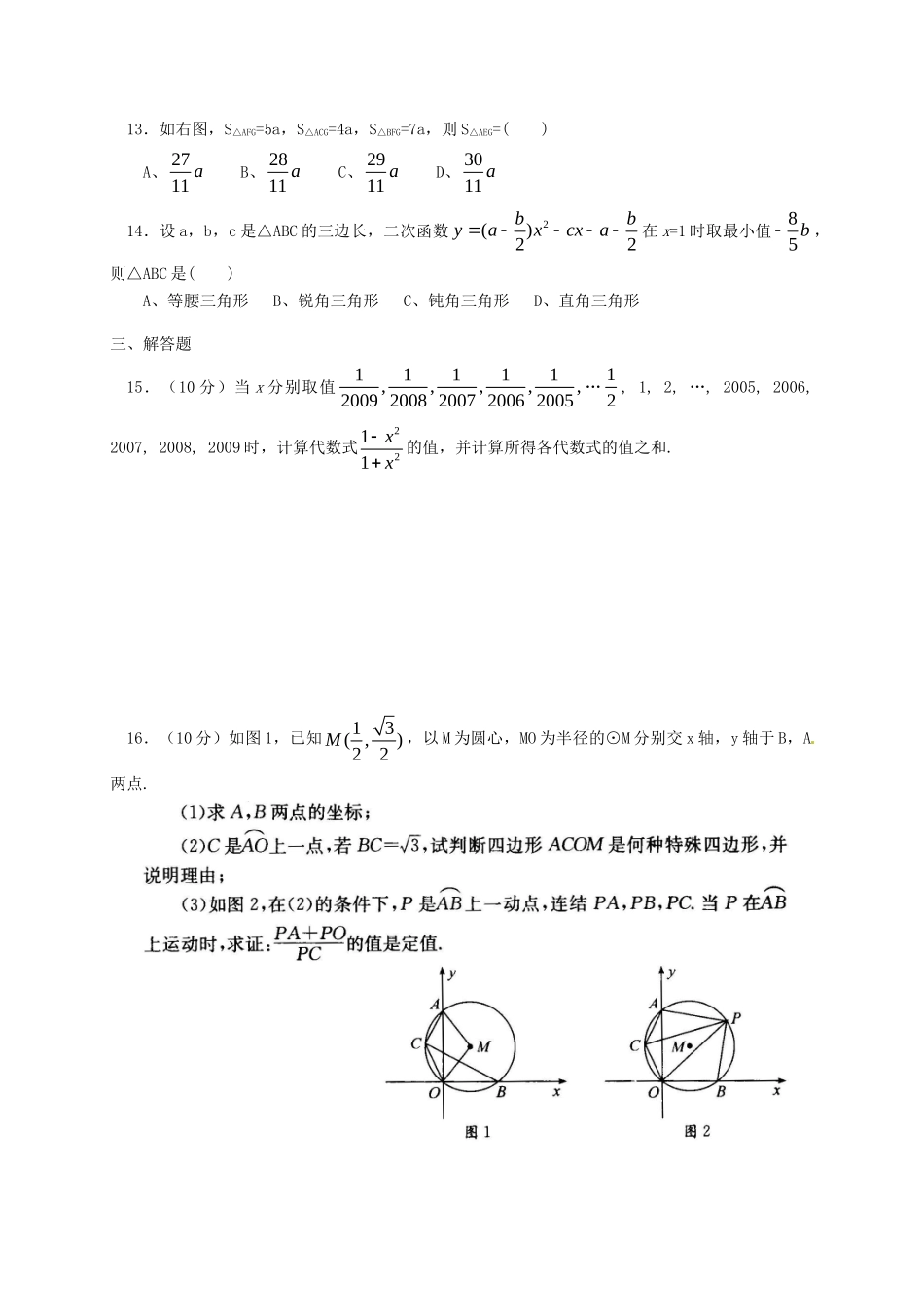 九年级数学上学期期末摸底试卷 新人教版试卷_第2页