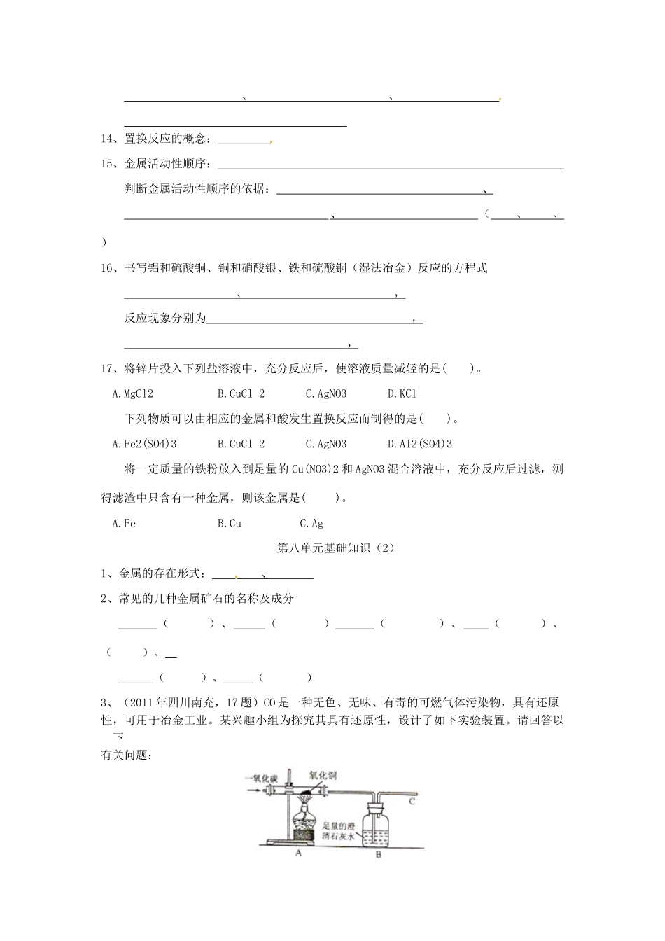 九年级化学下册 第八单元 金属和金属材料基础知识复习(新版)新人教版试卷_第2页