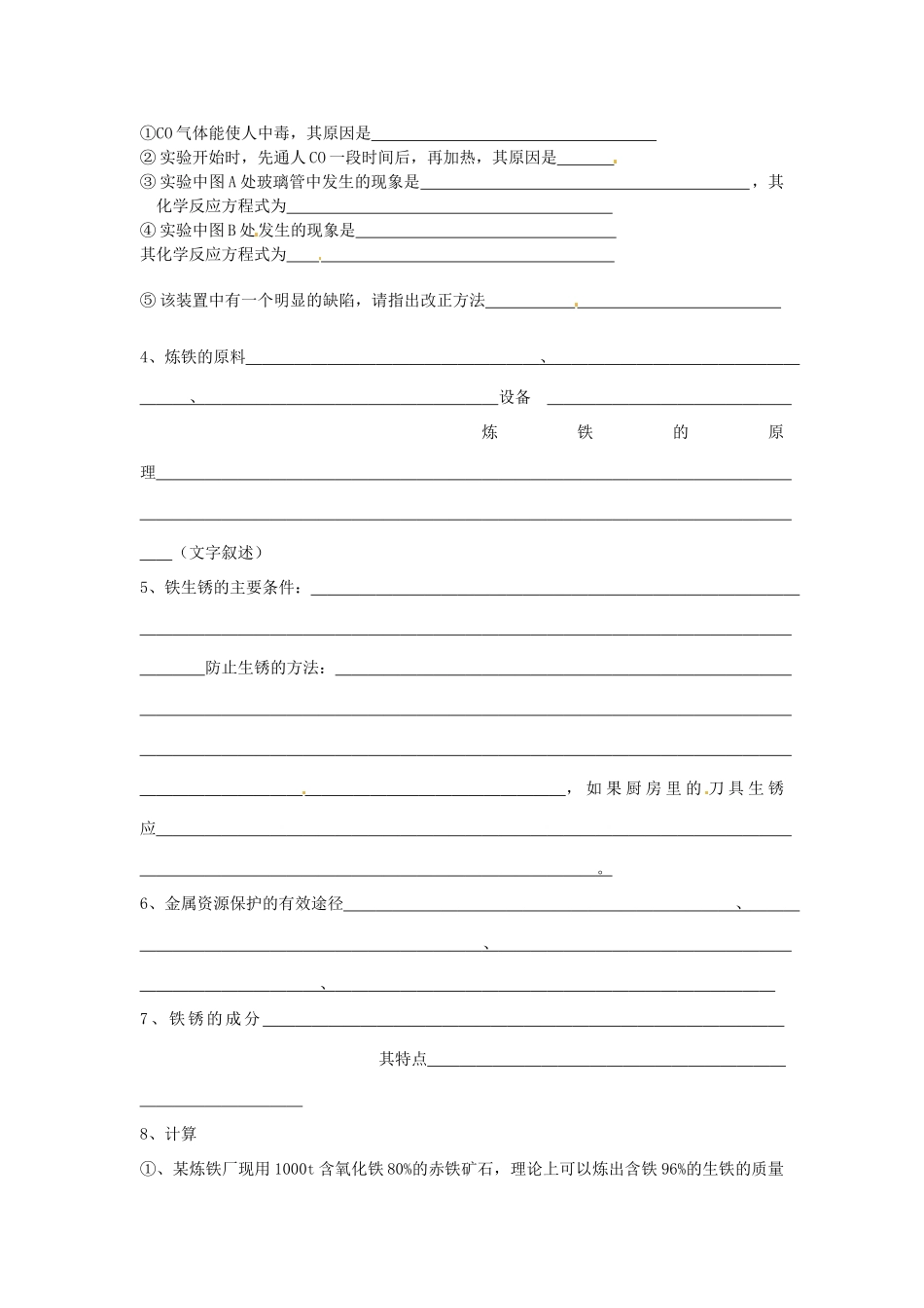 九年级化学下册 第八单元 金属和金属材料基础知识复习(新版)新人教版试卷_第3页