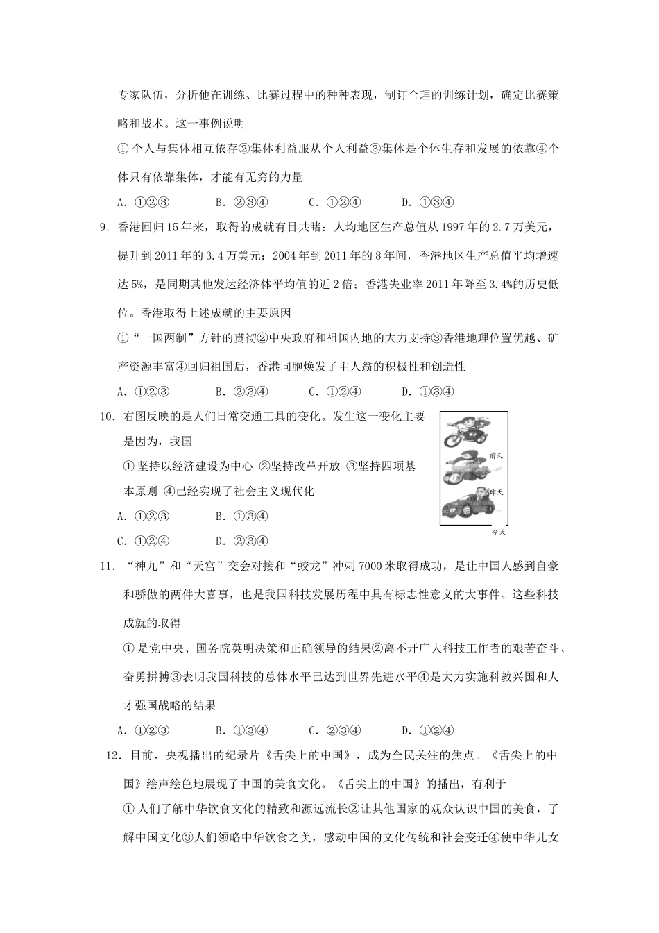 九年级思想品德第一次模拟考试试卷试卷_第2页