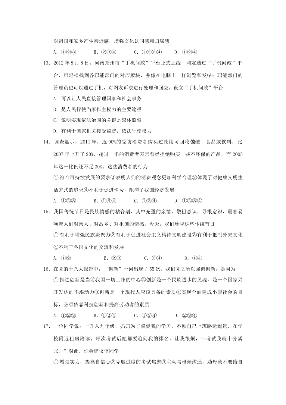 九年级思想品德第一次模拟考试试卷试卷_第3页