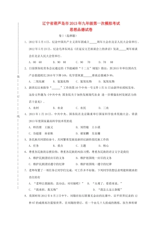 九年级思想品德第一次模拟考试试卷试卷