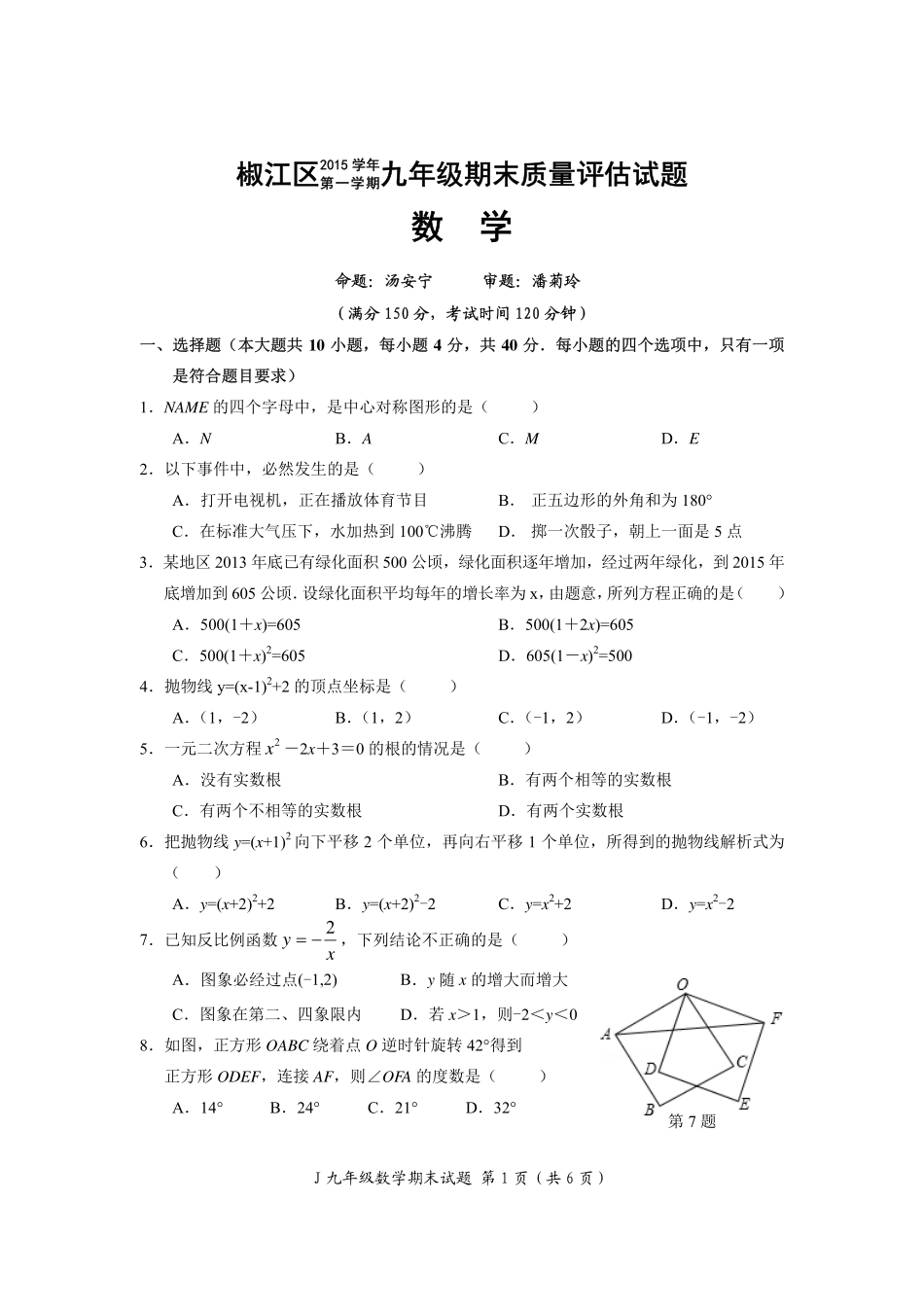 九年级数学上学期期末考试试卷 浙江省台州市淑江区九年级数学上学期期末考试试卷(pdf) 浙教版_第1页