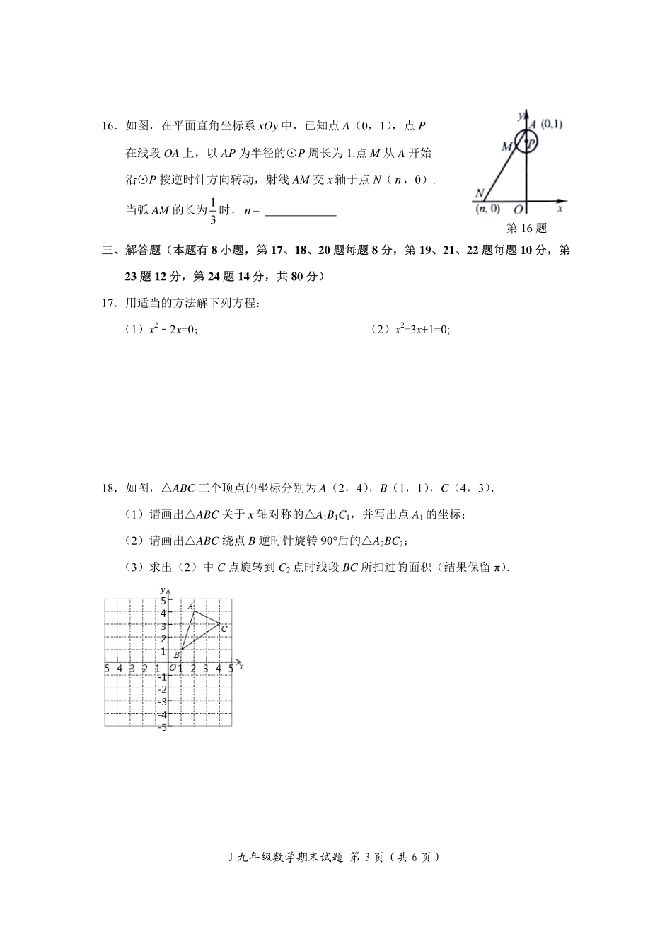 九年级数学上学期期末考试试卷 浙江省台州市淑江区九年级数学上学期期末考试试卷(pdf) 浙教版_第3页