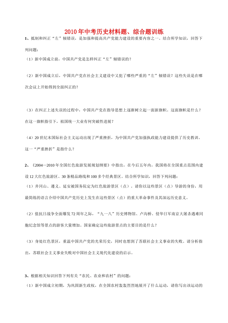 九年级历史中考最后冲刺材料题训练人教版试卷_第1页