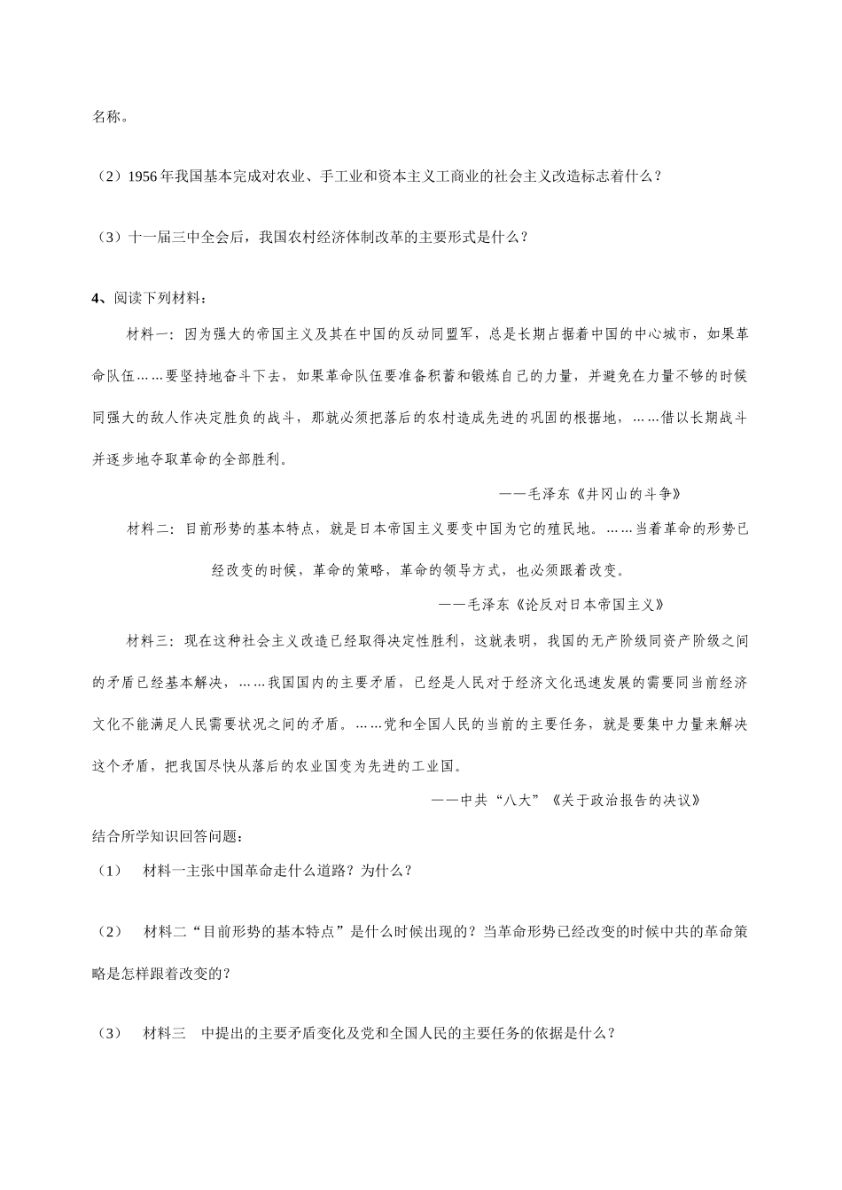 九年级历史中考最后冲刺材料题训练人教版试卷_第2页