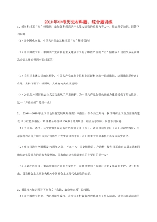 九年级历史中考最后冲刺材料题训练人教版试卷
