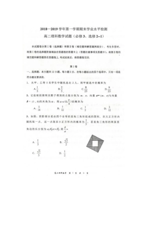 内蒙古乌丹一中 高二数学上学期期末考试试题 理(扫描版，无答案) 试题