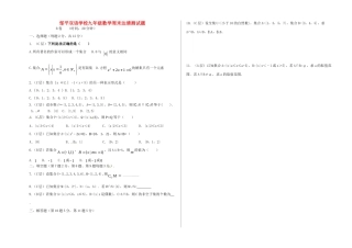 九年级数学上学期周末达清测试卷1(准高一B卷，无答案)试卷