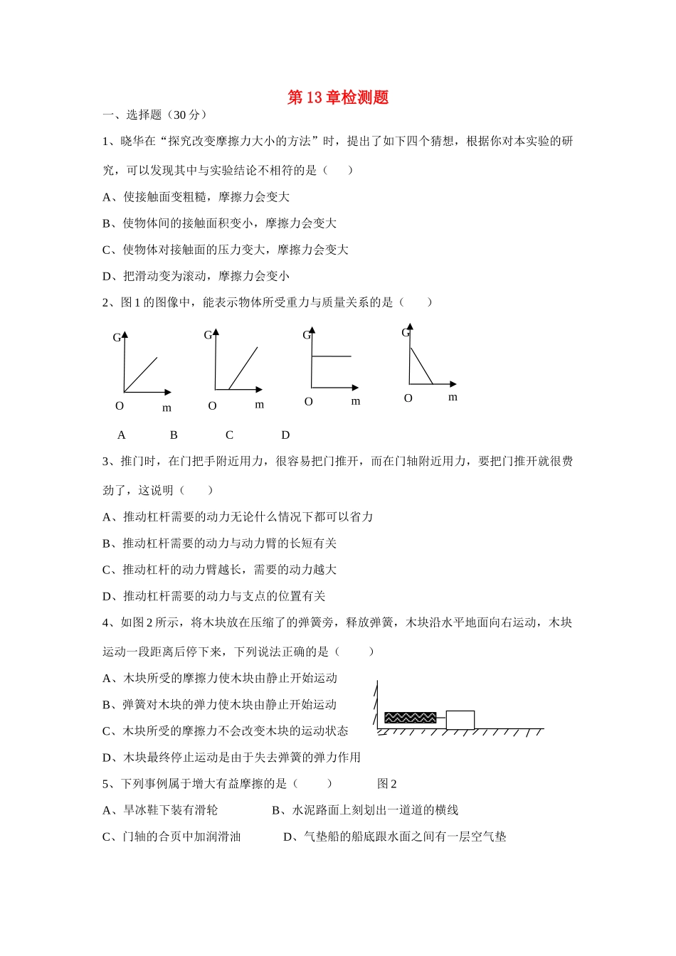 九年级物理 第13章单元检测题 北师大版试卷_第1页