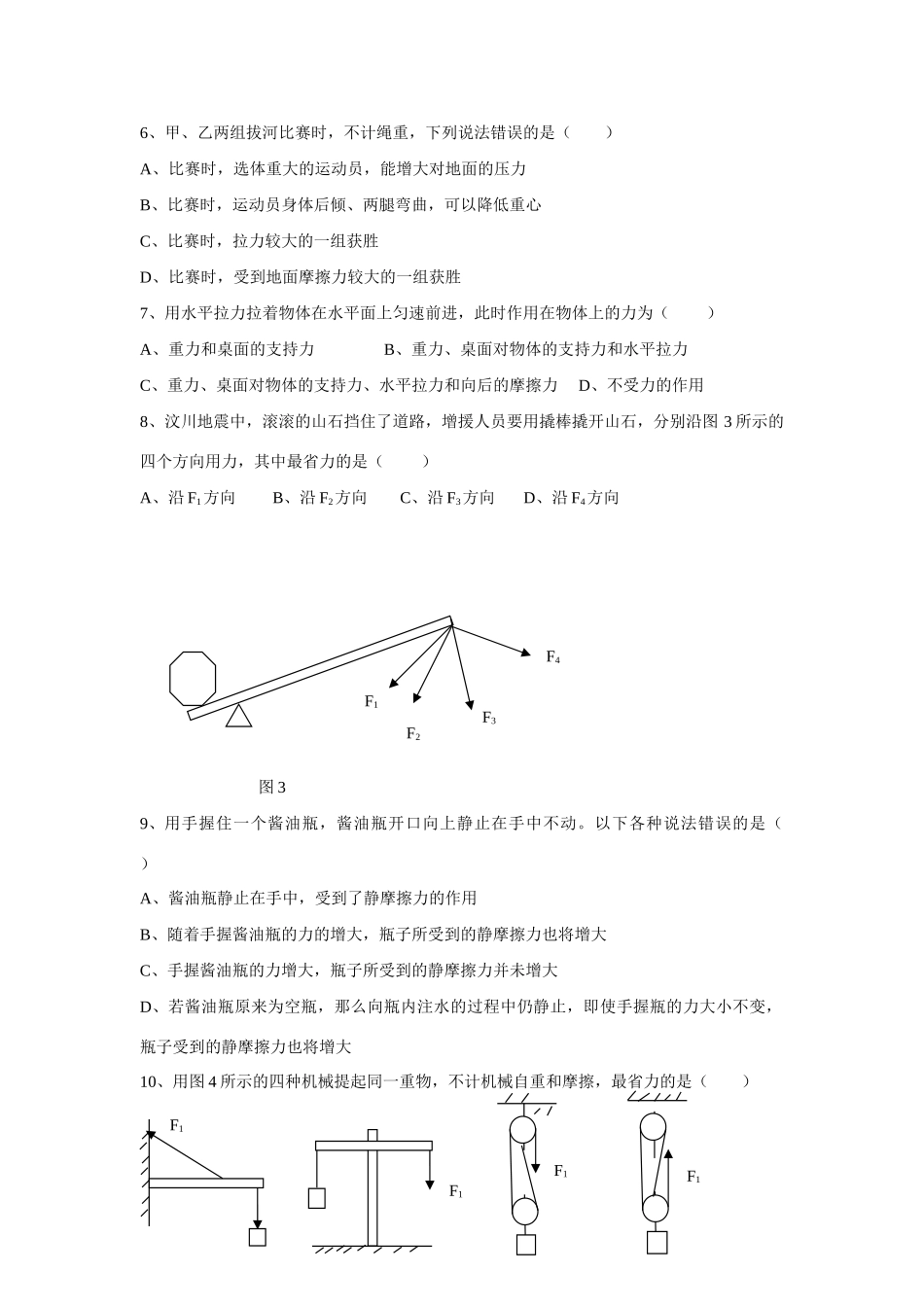 九年级物理 第13章单元检测题 北师大版试卷_第2页