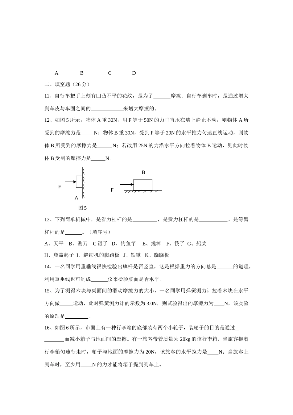 九年级物理 第13章单元检测题 北师大版试卷_第3页