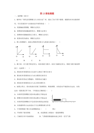 九年级物理 第13章单元检测题 北师大版试卷