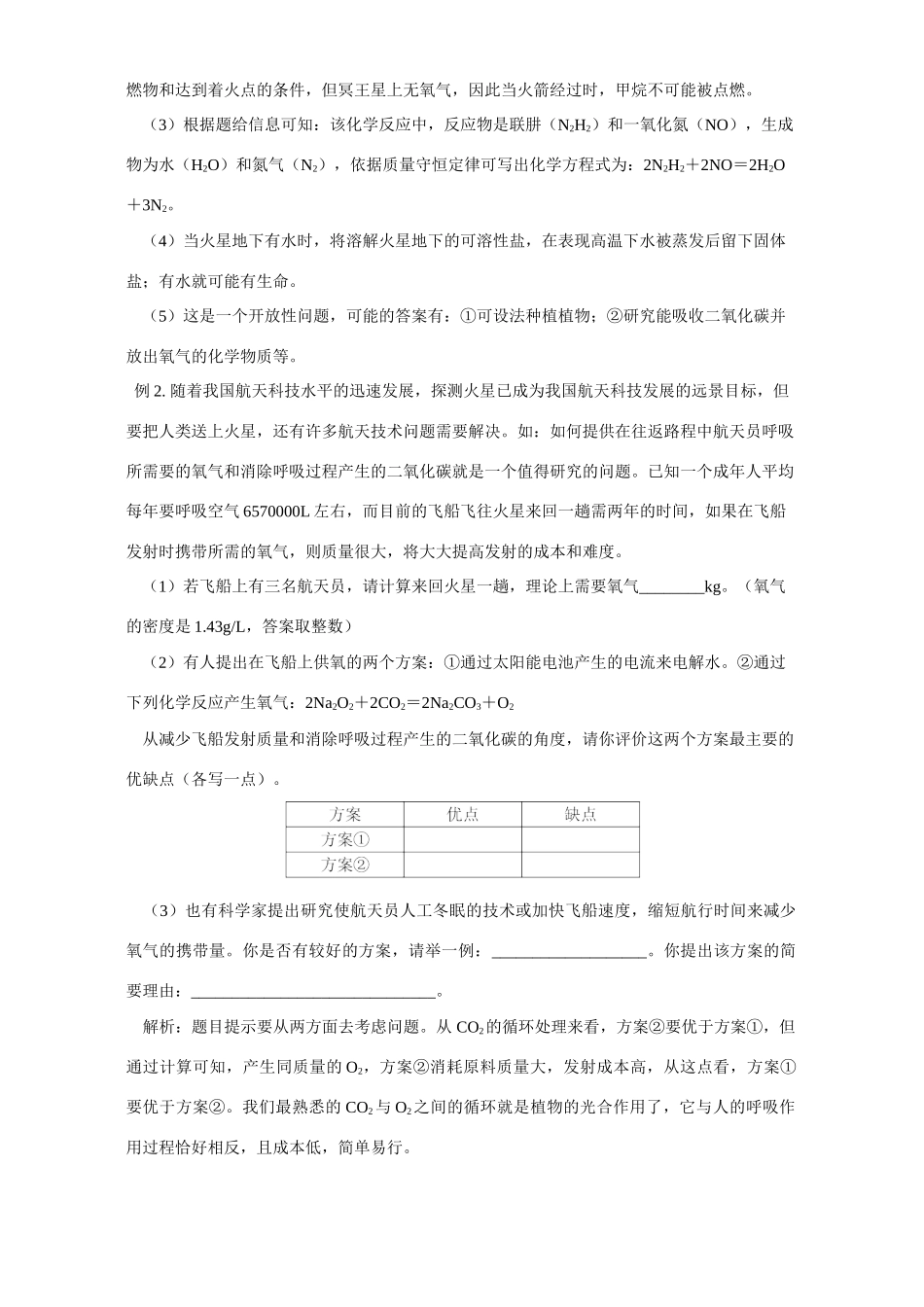 初三化学赏析化学 航天 题 试题_第2页