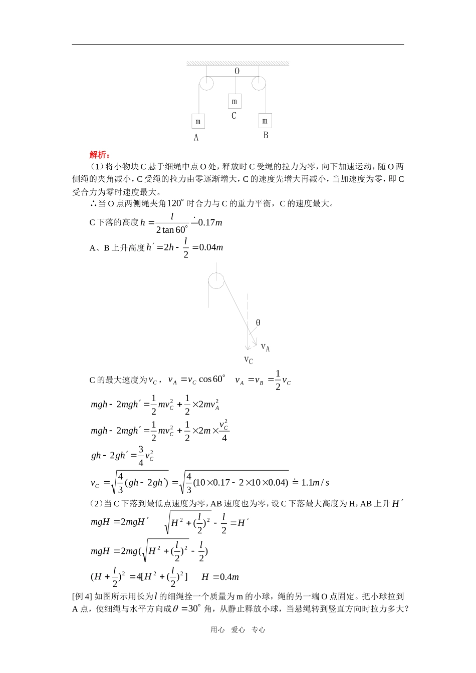 高一物理机械能守恒的应用人教版知识精讲_第3页