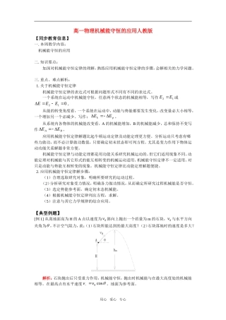 高一物理机械能守恒的应用人教版知识精讲