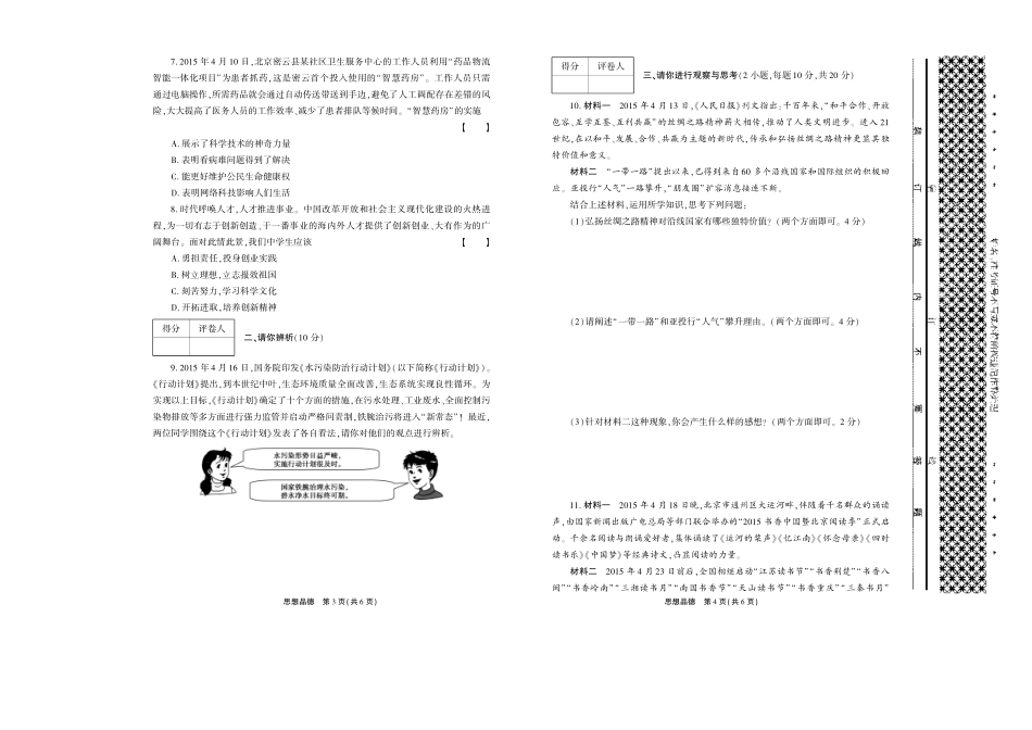 九年级政治中招考试押题金卷第2期试卷(pdf，无答案)试卷_第2页