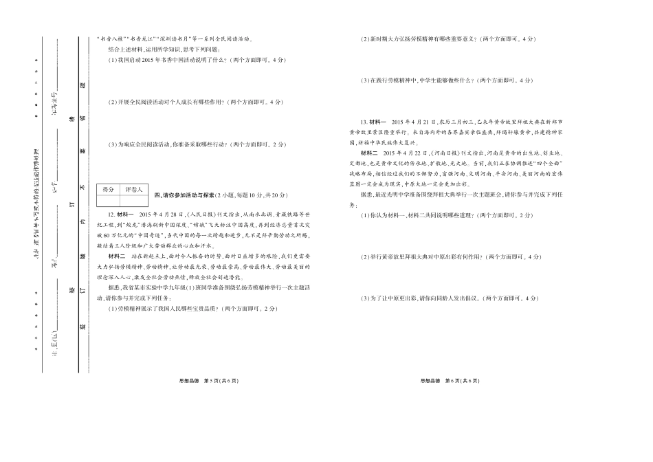 九年级政治中招考试押题金卷第2期试卷(pdf，无答案)试卷_第3页