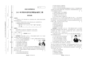 九年级政治中招考试押题金卷第2期试卷(pdf，无答案)试卷