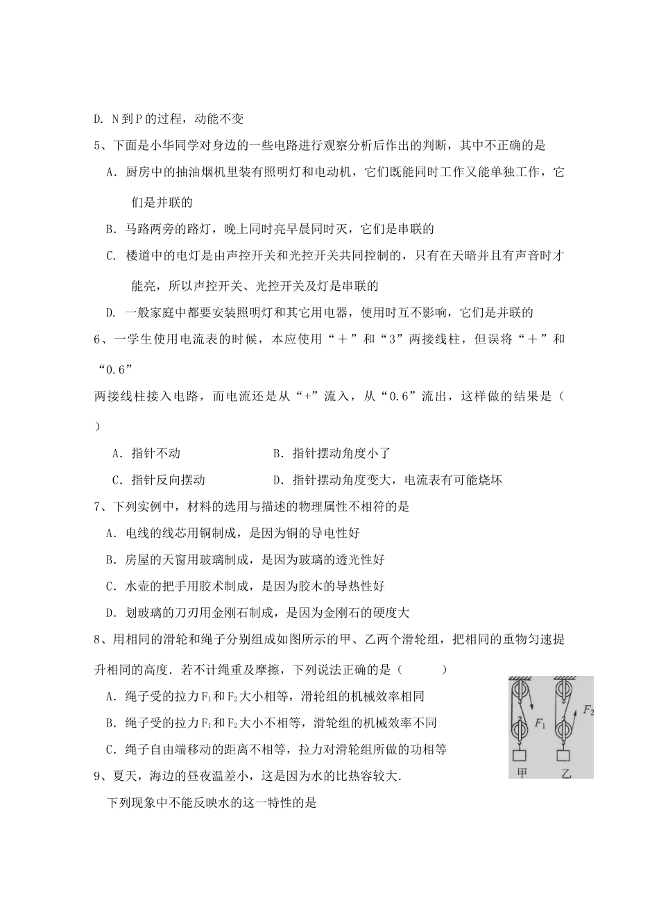 九年级物理 期中测试卷 苏科版试卷_第2页
