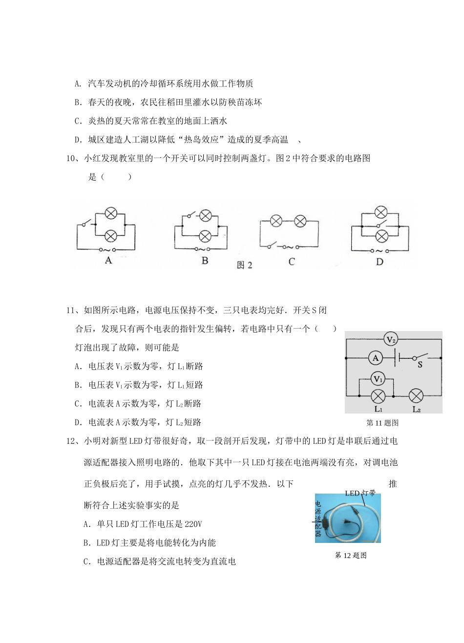 九年级物理 期中测试卷 苏科版试卷_第3页