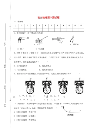 九年级物理 期中测试卷 苏科版试卷