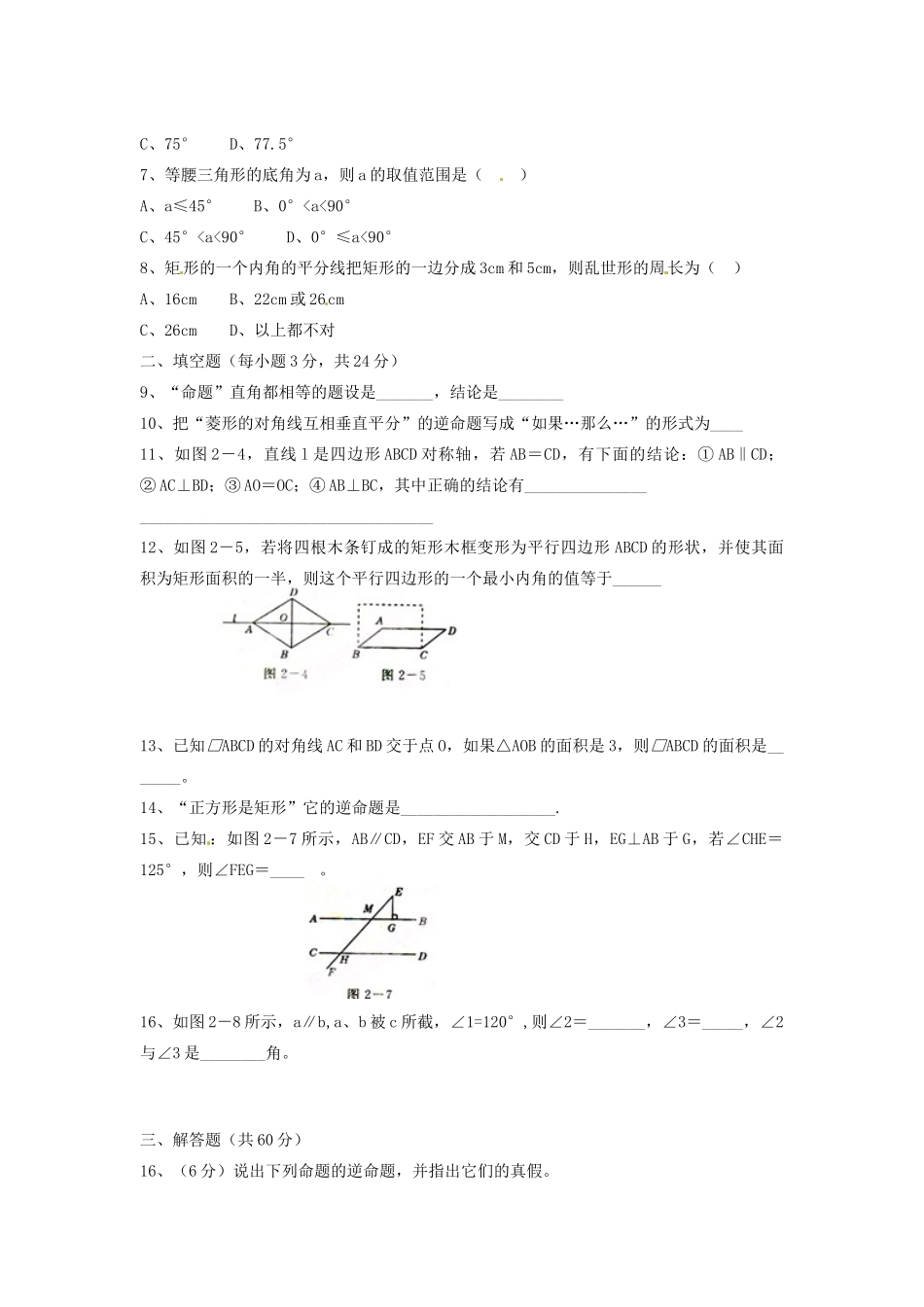 九年级数学上册 第二章(定义命题公理与证明)测试卷 湘教版试卷_第2页