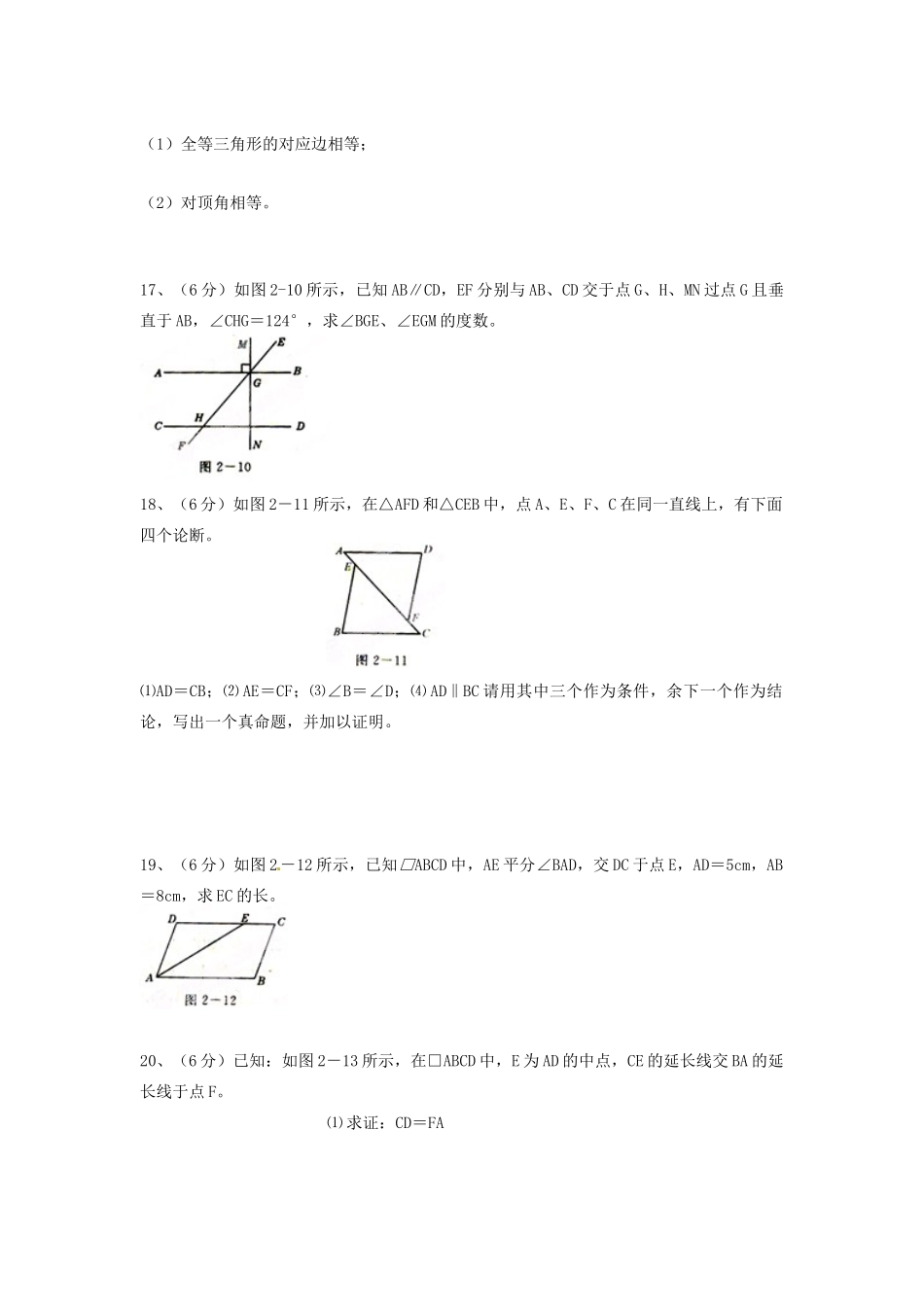 九年级数学上册 第二章(定义命题公理与证明)测试卷 湘教版试卷_第3页