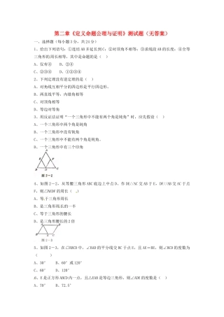 九年级数学上册 第二章(定义命题公理与证明)测试卷 湘教版试卷