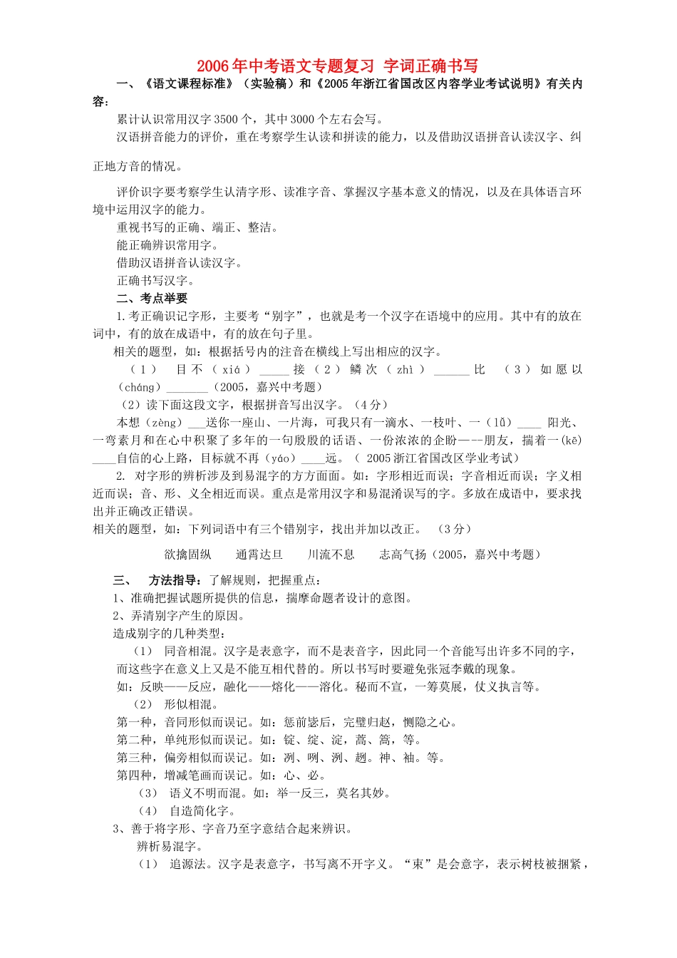 中考语文专题复习 字词正确书写试卷_第1页