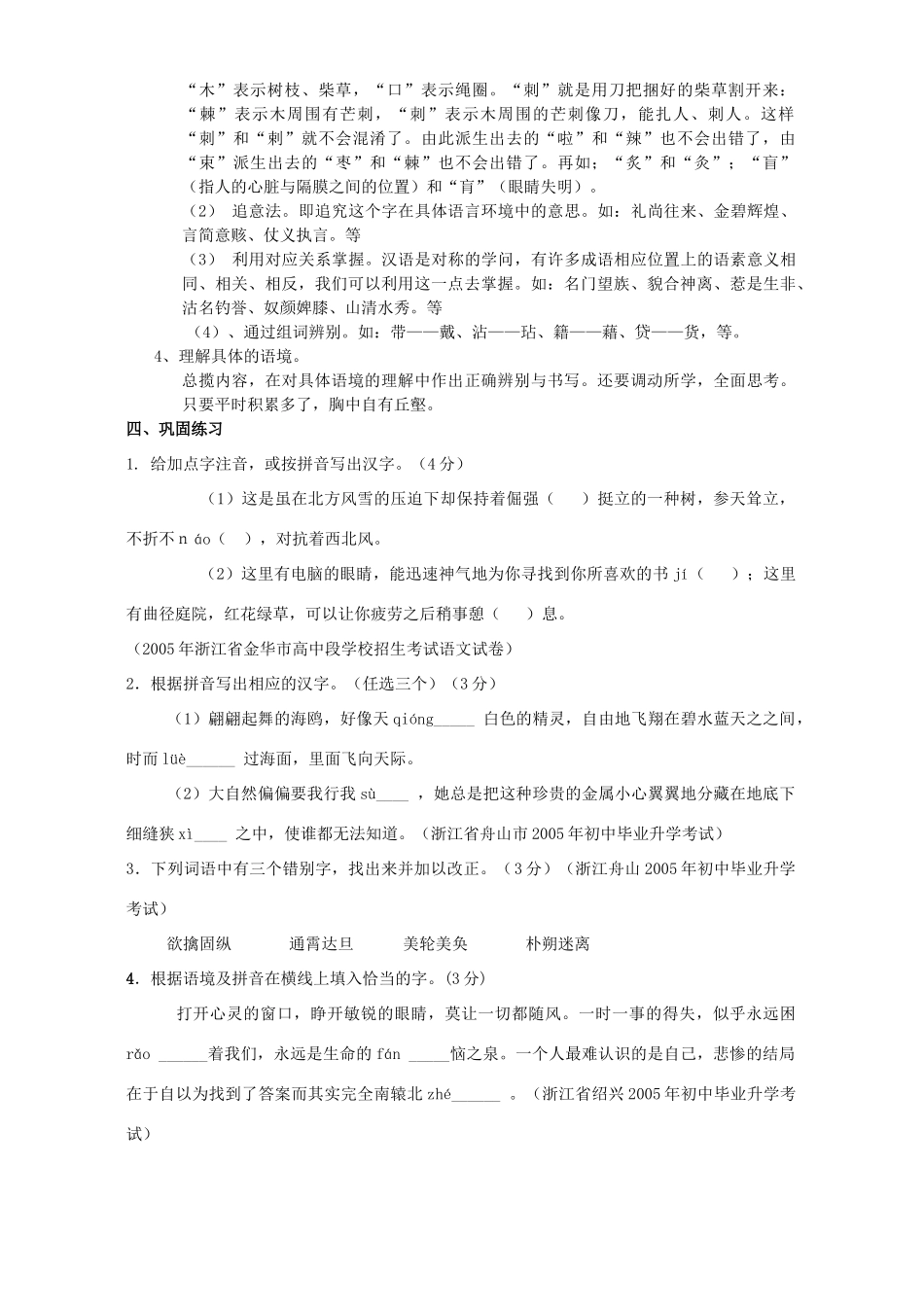 中考语文专题复习 字词正确书写试卷_第2页