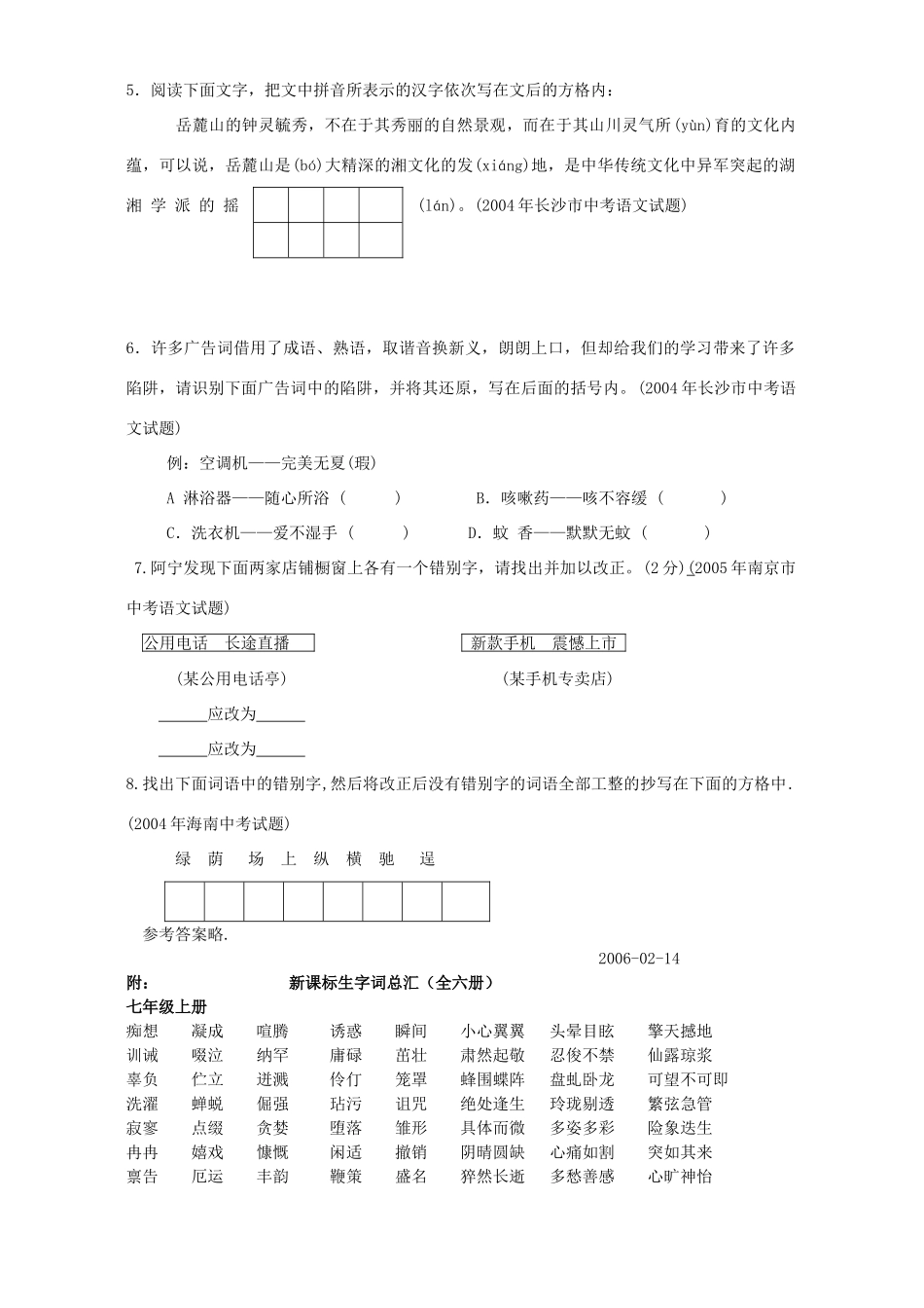 中考语文专题复习 字词正确书写试卷_第3页