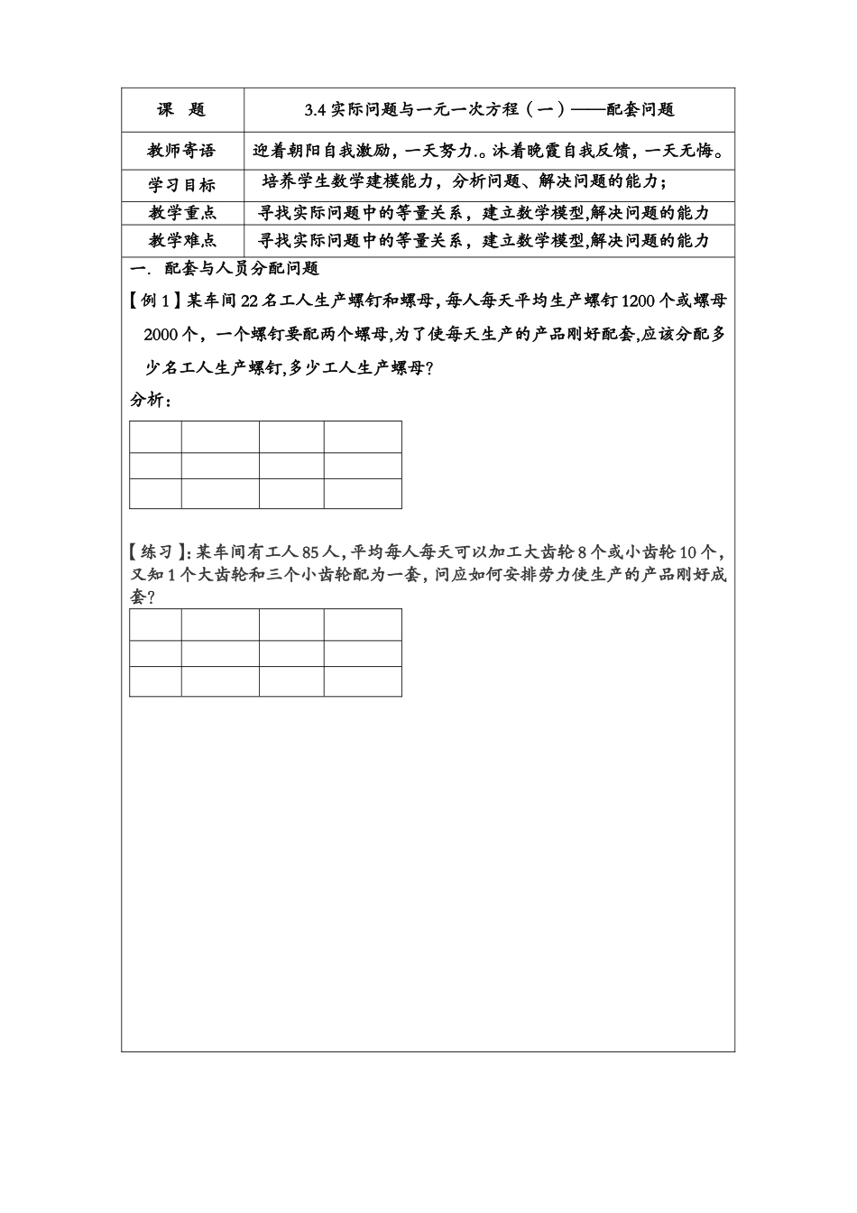 配套问题的学案_第1页