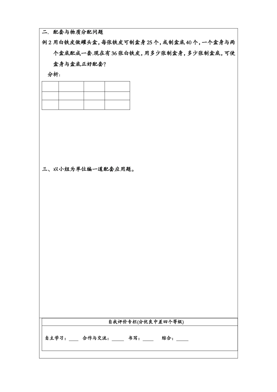 配套问题的学案_第2页