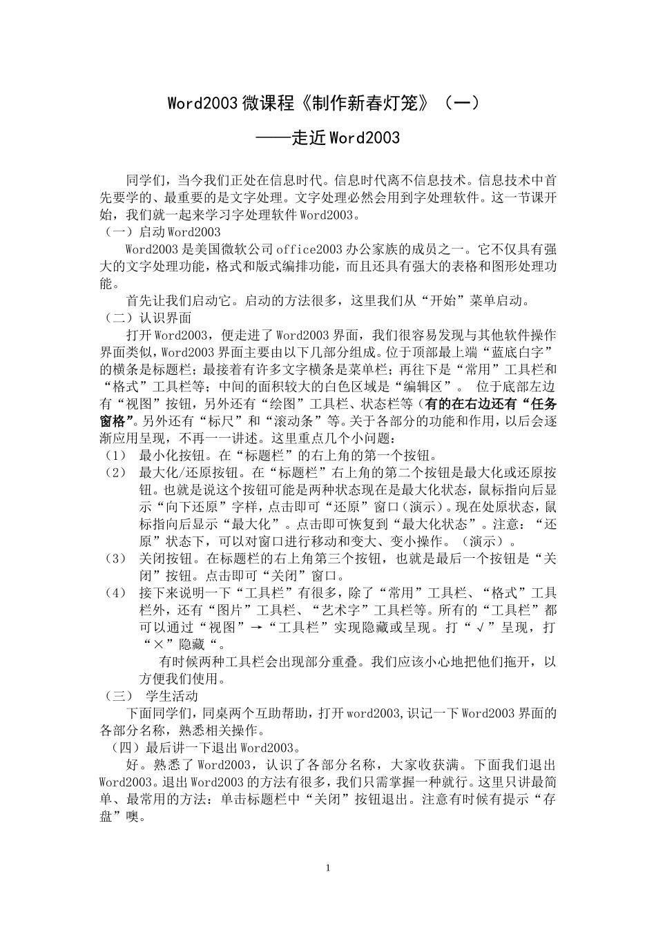 word2003微课程教案_第1页