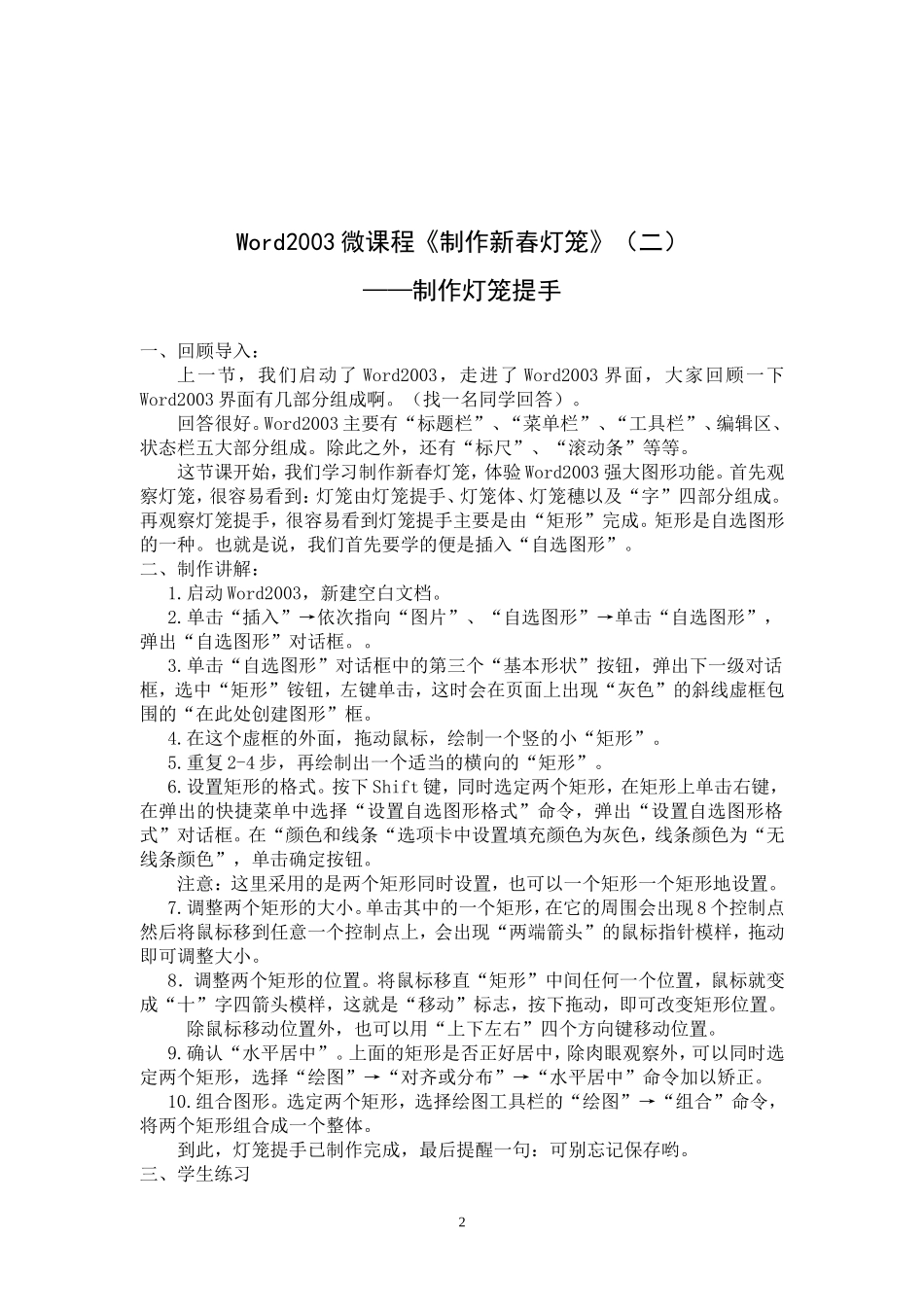 word2003微课程教案_第2页