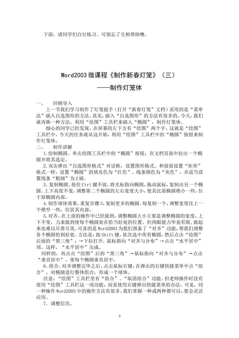 word2003微课程教案_第3页