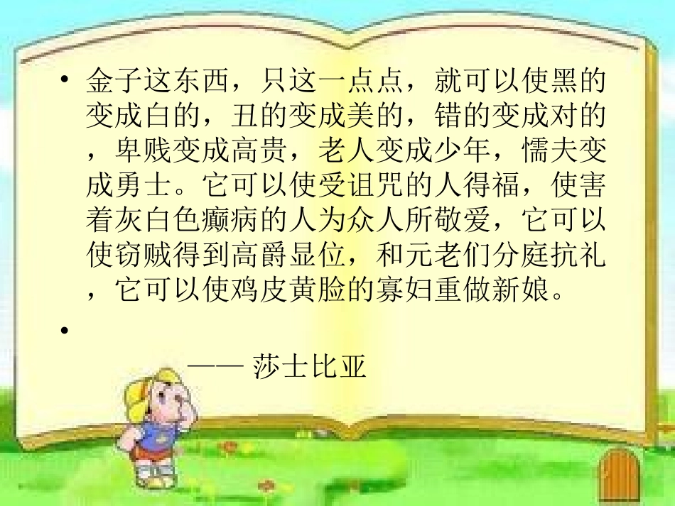 苏教版《我的叔叔于勒》第一课时课件_第1页